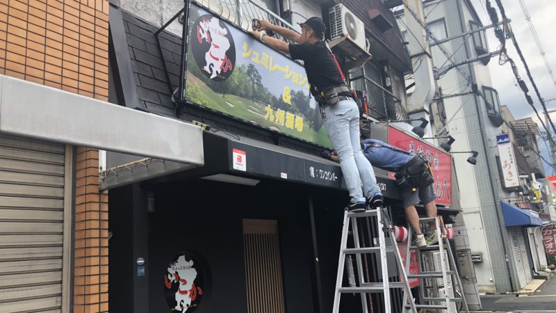 お店の開業や、閉業について考えてみる／大阪の看板屋【スタッフＫのコラム】